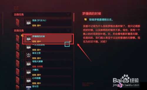 赛博朋克2077支线任务亵渎全流程完成攻略及细节详解
