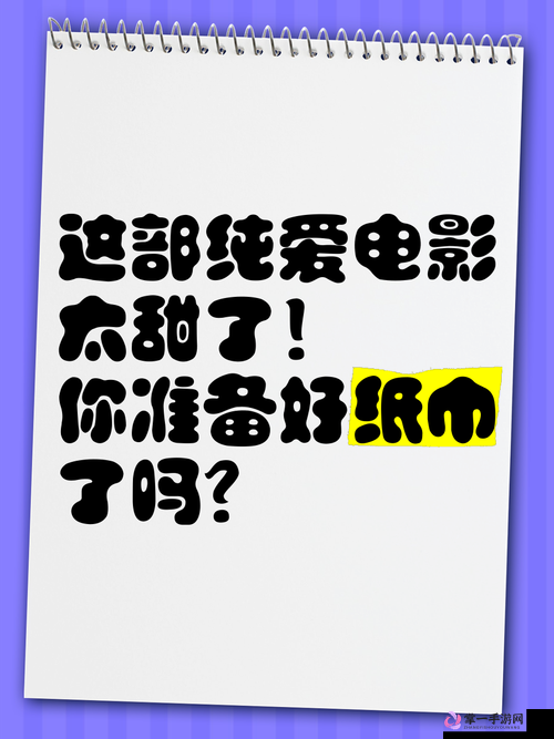 准备好了吗？夜深了，请准备好纸巾